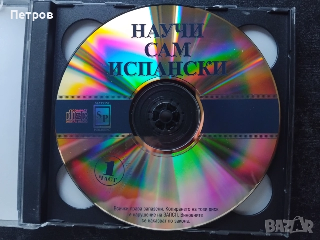 Учебници по Испански език, снимка 10 - Чуждоезиково обучение, речници - 52261183