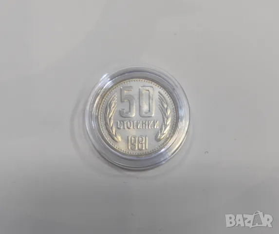 50 стотинки 1981 година - 1300 год. България