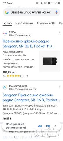 Преносимо джобно радио Sangean, SR-36 B, Pocket 110 AM/FM, Черен, снимка 6 - Радиокасетофони, транзистори - 51937400
