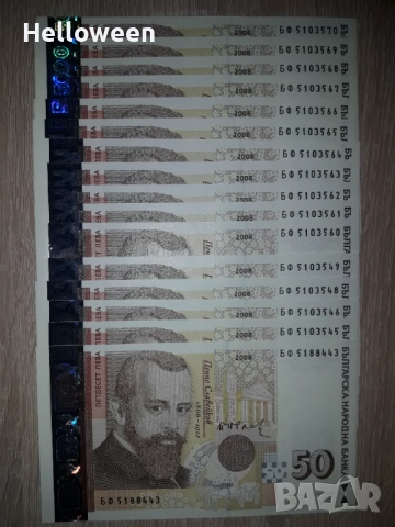 Нови банкноти 20 лв. 50 лв. - поредни номера UNC, снимка 2 - Нумизматика и бонистика - 51598455