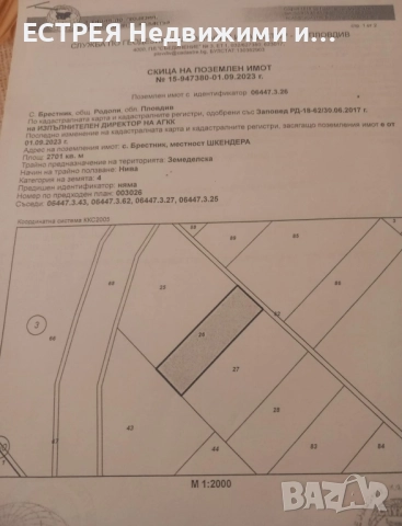 Земеделска земя в с. Брестник, м-ст Шкендера