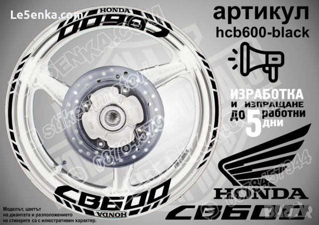 Honda CB600 кантове и надписи за джанти hcb600-gold Хонда, снимка 2 - Аксесоари и консумативи - 40211886