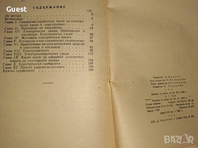 Саморъчно изработени уреди по електротехника , снимка 7 - Специализирана литература - 48759171