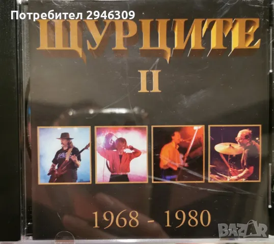 Щурците II(1996), снимка 1 - CD дискове - 46903900