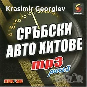 Продавам  СD дискове със сръбска хитове 1500 хита, снимка 1 - CD дискове - 48831096