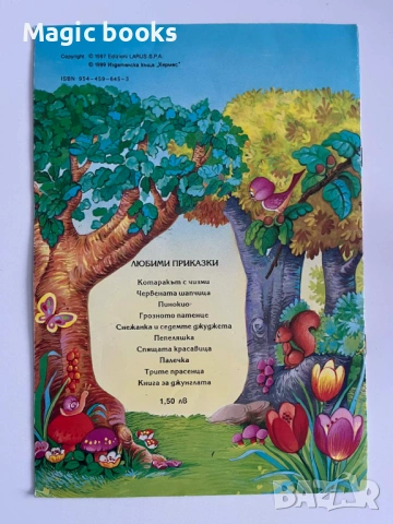 Книга за джунглата, снимка 2 - Детски книжки - 54059513