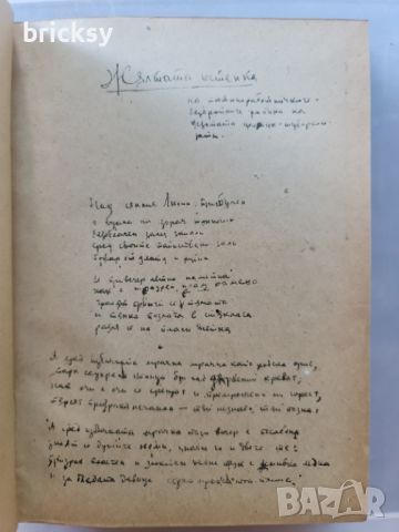 Избрани произведения Христо Смирненски, снимка 3 - Българска литература - 46803422