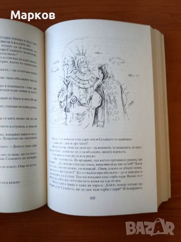 Голяма книга на българските митове и легенди - Сборник, снимка 3 - Детски книжки - 45218165