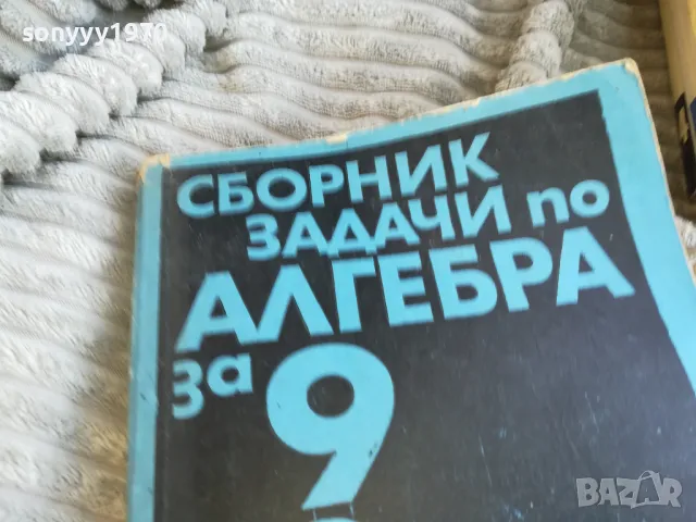 АЛГЕБРА 0701250833, снимка 4 - Специализирана литература - 48580842