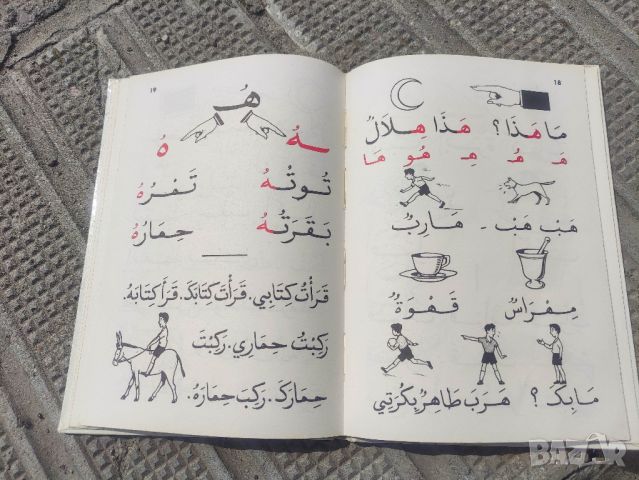 продавам Учебник по арабски за деца

, снимка 5 - Други - 45382868