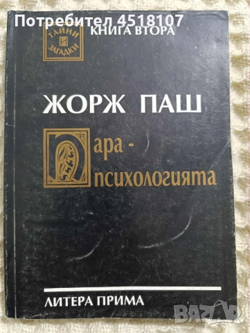 ЕЗОТЕРИКА, снимка 10 - Езотерика - 51852424