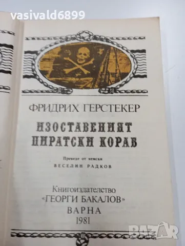 Фридрих Герстекер - Изоставеният пиратски кораб , снимка 4 - Художествена литература - 49218188