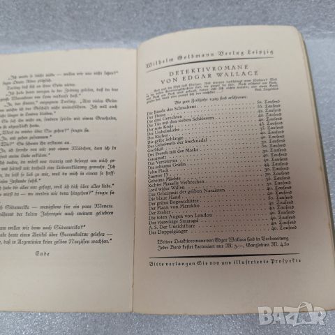 Das Geheimnis der gelben Narzissen/Тайната на жълтите нарциси/ от Едгар Уолъс, снимка 8 - Художествена литература - 46442249