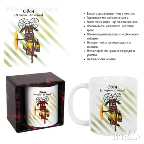 Чаша зодия  /300 милилитра/-12-те зодии