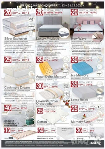 Големи намаления на матраци Нани !, снимка 5 - Матраци - 30845856