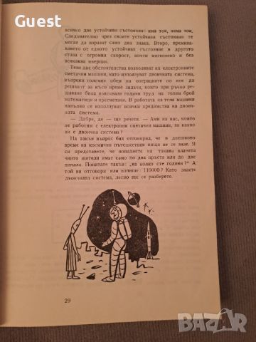 Математически и други развлечения Част2, снимка 4 - Специализирана литература - 46139871