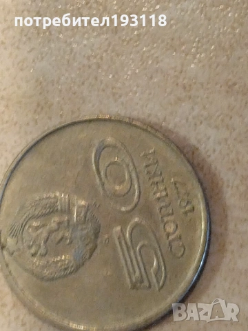 Монети стари и чужди-споразумение