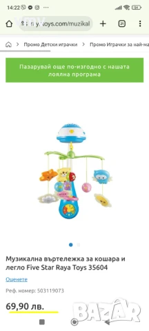 Въртележка за легло , снимка 2 - Други - 50774354