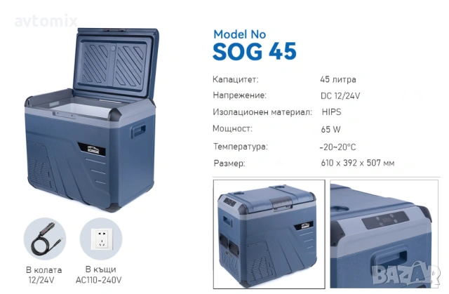 Хладилна кутия с компресор 12V/24V 45 литра, снимка 10 - Аксесоари и консумативи - 53829120