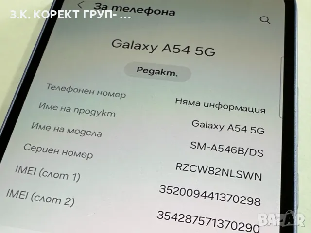 Samsung Galaxy A54 5G 128GB 8GB RAM , снимка 8 - Samsung - 47148625