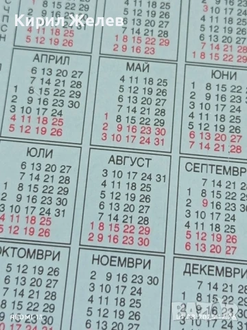 Старо календарче СПОРТ ТОТО много красиво за КОЛЕКЦИЯ ДЕКОРАЦИЯ 30182, снимка 5 - Колекции - 51219227
