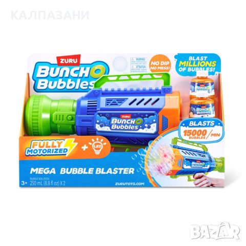 Bunch O Bubbles Бластер за сапунени балончета Deluxe 11349, снимка 4 - Други - 45727525