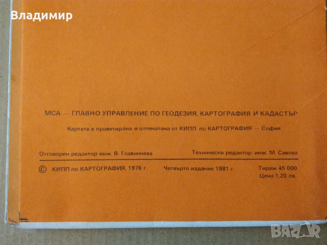 Политическа карта на света от 1962 г. и 1981 г., снимка 18 - Енциклопедии, справочници - 50749041