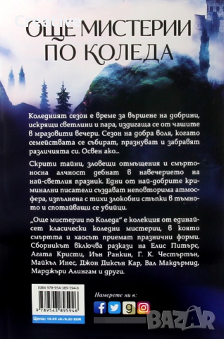 Още мистерии по Коледа /Сборник криминални разкази/, снимка 2 - Художествена литература - 45063379