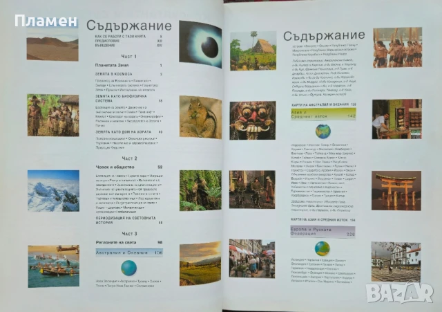 География: Световен атлас енциклопедия , снимка 2 - Енциклопедии, справочници - 51127774