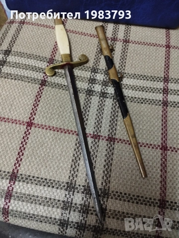 Български царски морски кортик., снимка 2 - Антикварни и старинни предмети - 54121710