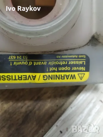 Казанче антифриз за SAAB 93,900,95 , 5324637, снимка 2 - Части - 49723741