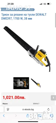 DeWalt DWE397 - Електрически трион за тухли (Алигатор) като нов!, снимка 9 - Други инструменти - 49535780