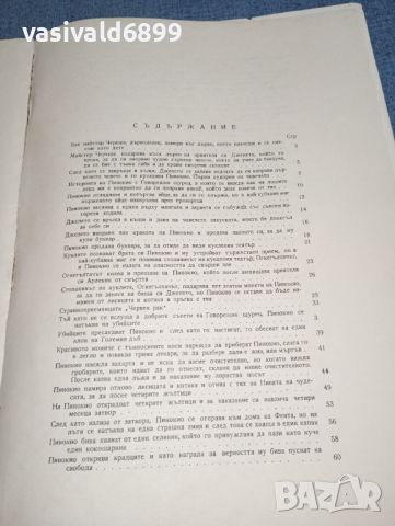 Карло Колоди - Приключенията на Пинокио , снимка 6 - Детски книжки - 46593414