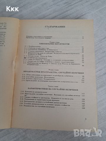 Ръководство по теория на вероятностите, снимка 2 - Учебници, учебни тетрадки - 46495639