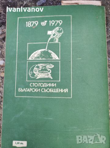 Телефонен Указател София 1979, снимка 2 - Антикварни и старинни предмети - 46474135