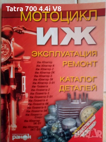 Нова Книга за Мотоциклети ИЖ 350,всички модели 