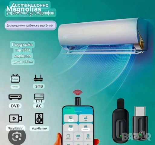 Дистанционно. Мини смартфон. IR дистанционно Инфрачервено дистанционно управление за Tелевизор AC