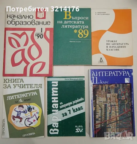 Старогръцката литература. Исторически особености и жанрово многообразие - Богдан Богданов, снимка 17 - Специализирана литература - 47548696