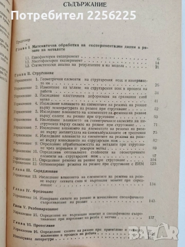 Ръководство за лабораторни упражнения по рязане на металите, снимка 8 - Специализирана литература - 53564568