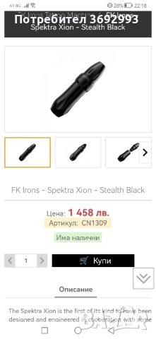 Spektra Xion Машинка за татуиране, снимка 8 - Друга електроника - 50609415