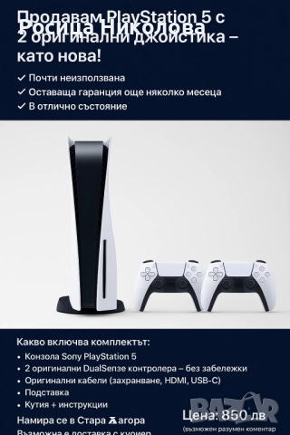 Playstation 5 с два джойстика, снимка 1
