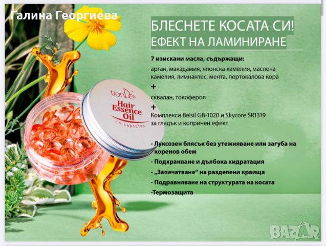 Масло за коса , снимка 1 - Продукти за коса - 45941965