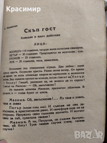 Антикварна .Камен Калчев .Героят Калитко ., снимка 8 - Антикварни и старинни предмети - 52085600