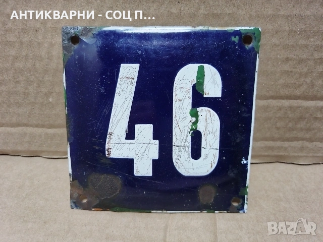 Стара Соц Емайлирана Малка Табелка. / НОМЕР 1559., снимка 3 - Антикварни и старинни предмети - 53661326