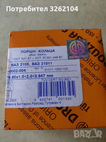 сегменти 79.8, снимка 2 - Части - 52801134