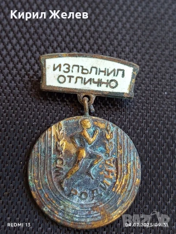 Стара Рядка Значка НРБ ИЗПЪЛНИЛ ОТЛИЧНО СМ РОДИНА за КОЛЕКЦИЯ ДЕКОРАЦИЯ 34765