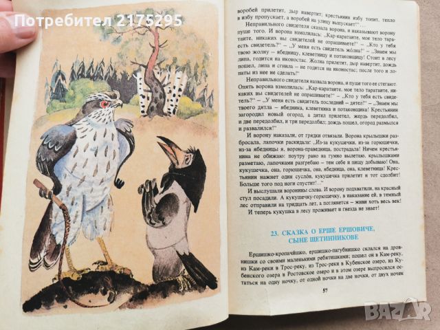 Руски народни приказки-1983г.-на руски, снимка 8 - Детски книжки - 45466077