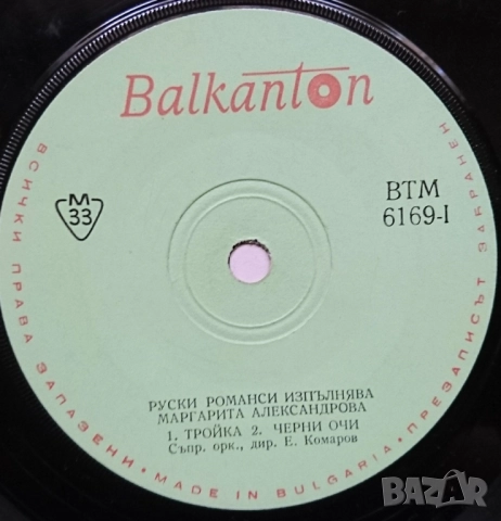 Грамофонни плочи Балкантон 7" сингли цени в обявата, снимка 14 - Грамофонни плочи - 45919851