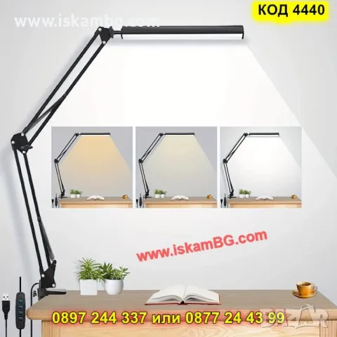 LED лампа за бюро с регулируема светлина и гъвкаво рамо - КОД 4440, снимка 11 - Настолни лампи - 50304542