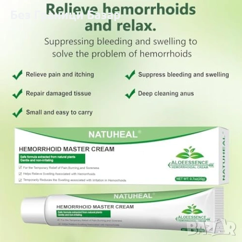 Нов Успокояващ крем за хемороиди 20г с растителни екстракти Здраве тяло, снимка 2 - Други - 53155840